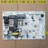 Placa principal do motor da roda do ventilador da unidade interna de ar condicionado de frequência variável aplicável vento suave/Tianli/Liangzhiyi