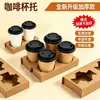 Cuatro Soportes de Cartón Corrugado para Vasos, Soporte de Papel Kraft Corrugado para Café para Llevar, Papel de Empaque Desprendible, Soporte Interior para Té de Leche, Soporte Base Portátil
