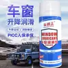Lubricante para Ventanas de Coche, Riel de Quemacocos, Lubricación de Puertas, Antiatascamiento, Limpieza Especial Eliminación de Chirridos de Vidrio