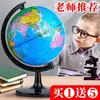 El Maestro Recomienda el Globo Terráqueo para que los Estudiantes Usen la Versión de Prácticas para Estudiantes de Secundaria del Globo Estereoscópico 3D Específico para Estudiantes