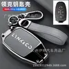 Adequado para Capa de Chave Lynk & Co 06 Modelos 23 Lynk & Co 03/01 Especial de Nova Energia 05 Carro 09 Fivela de Concha de Alta Qualidade