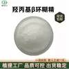 Hidroxipropil -Ciclodextrina Cas: 128446-35-5 Hidroxipropil-Beta-Ciclodextrina