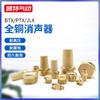 Silenciador de cobre neumático 1/2/3/4/6/G1 conector de cobre para válvula solenoide cabeza plana pagoda acelerador todo cobre mitad cobre mitad hierro