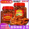 Snack Seco Crujiente Picante de Guizhou Especialidad Local de Guizhou Snack Crujiente de Chile Seco Snack de Ocio 250g*2