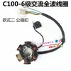 70 90 100 110 125 Ensamblaje de Rotor y Estator de Bobina Magneto para Motocicleta Bobina de 4 Polos 6 Polos Acero Magnético