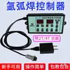Soldadura por Arco de Argón Máquina de Soldadura en Frío Modificada Controlador de Pulso Imitación de Soldadura Láser Soldadura por Puntos Placa Delgada de Acero Inoxidable Placa de Control de Soldadura en Frío