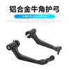 Adecuado para accesorios de modificación de motocicletas BMW BMW S1000 protector de bocina arco de bocina protector de manillar marco anticaída