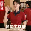 Camiseta de Manga Corta para Restaurante Ropa de Trabajo Polo con Logo Impreso para Verano Personal de Servicio de Restaurante de Té con Leche Hot Pot Barbacoa Uniformes