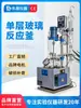 Reator de Vidro de Camada Única Dongsheng Laboratório Pequena Escala Vácuo Alta Temperatura Alta Pressão Hidrotermal Reator de Camada Dupla Agitador