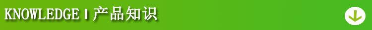 产品知识