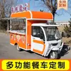 Carrinho de comida elétrico de três rodas para vendedores de rua, food truck móvel multifuncional, mercado noturno, café da manhã, espetinhos fritos, churrasco, comida móvel