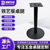Perna de Mesa de Ferro para Catering de Hotel Balcão de Bar de Luxo Leve Suporte para Pé de Mesa de Jantar de Restaurante Ocidental Acessórios de Ferragem para Perna de Mesa de Chapa de Aço