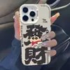 Adecuado para Apple 18Promax Dibujos Animados Yujie Gama Alta Fortuna Shin-Chan iPhone Teléfono Móvil Funda Blanda y Dura Personalización