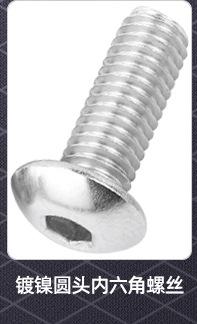 圆头内六角螺丝_02_03.jpg