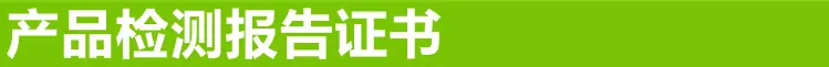 产品安全检验证书
