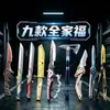 Mercancía Periférica de Delta Force: Set de Modelos de Cuchillo Creed Polaris, Retrato Familiar Material Plástico Juguete para Niño Arma