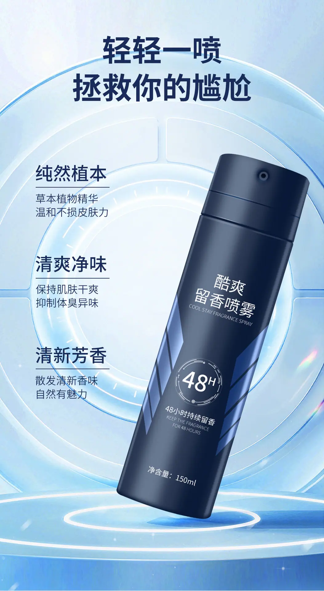 酷爽留香喷雾-详情页_03