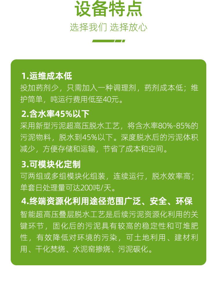 博宇-智能超高压叠层压滤机1130_04.jpg
