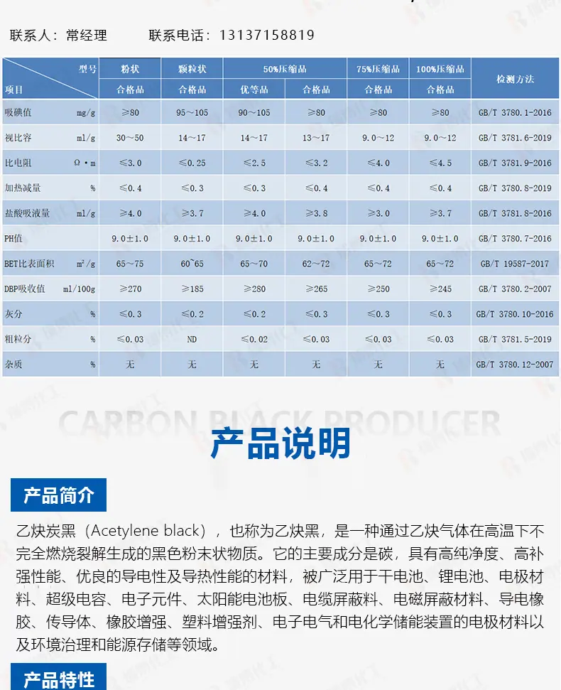 乙炔炭黑详情24_07.png