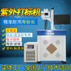 Máquina de gravação a laser de painel de pcb máquina de marcação perfuradora de vidro cerâmica plástico código de spray UV orelha a laser de PCB