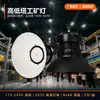 Luz industrial de alta bahía tipo aleta alta eficiencia luminosa CRI 80 luz uniforme anti-deslumbramiento taller fábrica almacén estadio techo alto luz colgante