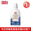 Detergente para Roupa Branca Liby Xiaobai para Roupas Jeans, amacia, previne o endurecimento, reduz o desbotamento e protege o tecido jeans