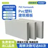 Formas Construtivas de Plástico PVC Tipo Novo para Obra em Projetos de Lançamento de Concreto com Tamanhos e Cores Personalizadas para Exportação