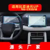 Adequado para 26 Modelos Byd Yuan Plus, Película Temperada para Navegação, Tela de Controle Central Atto3, Película Protetora para Interior do Carro