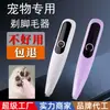Aparador de pelos das patas de animais de estimação, aparador de pelos das patas de cachorro Teddy, aparador de pelos das patas de cachorro e gato, máquina de tosa elétrica para remoção de pelos