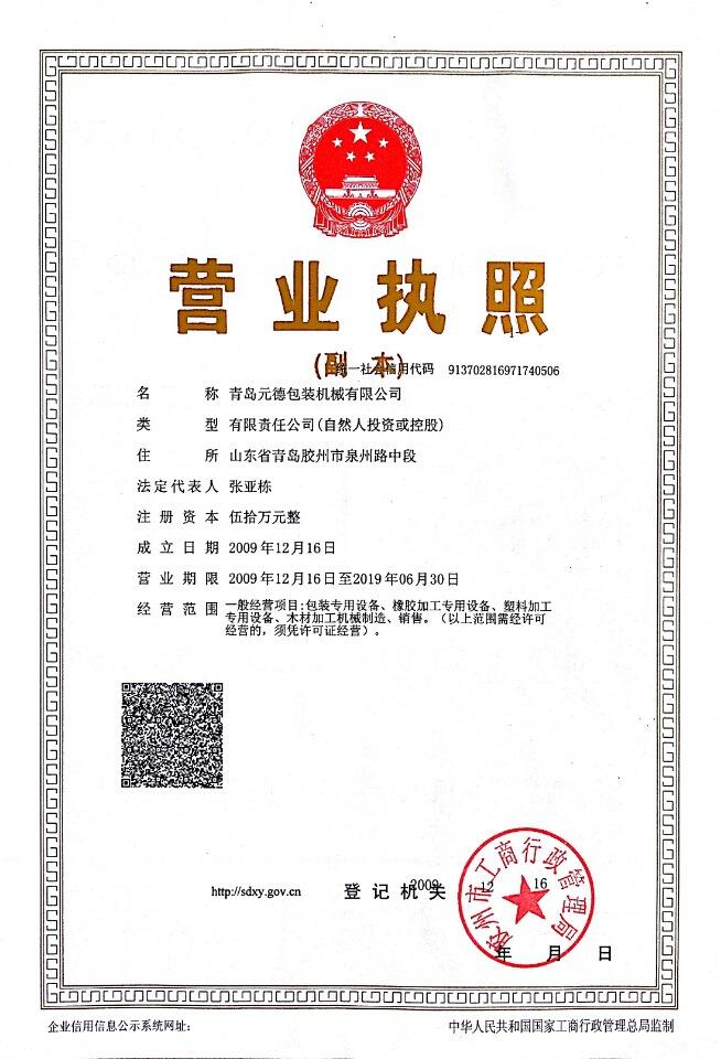 三证合一副本
