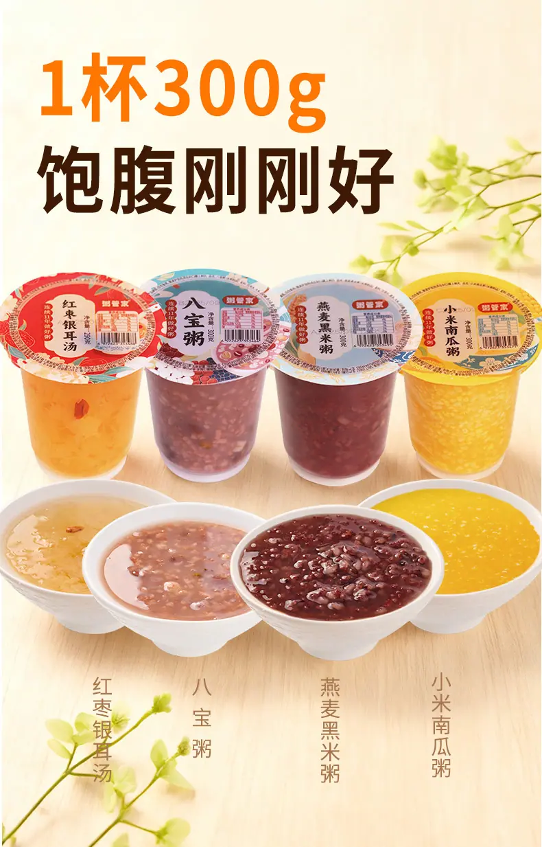 粥管家4口味详情页_06.jpg