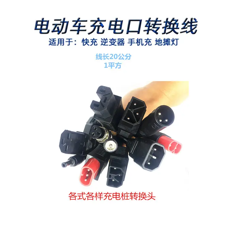 转换线