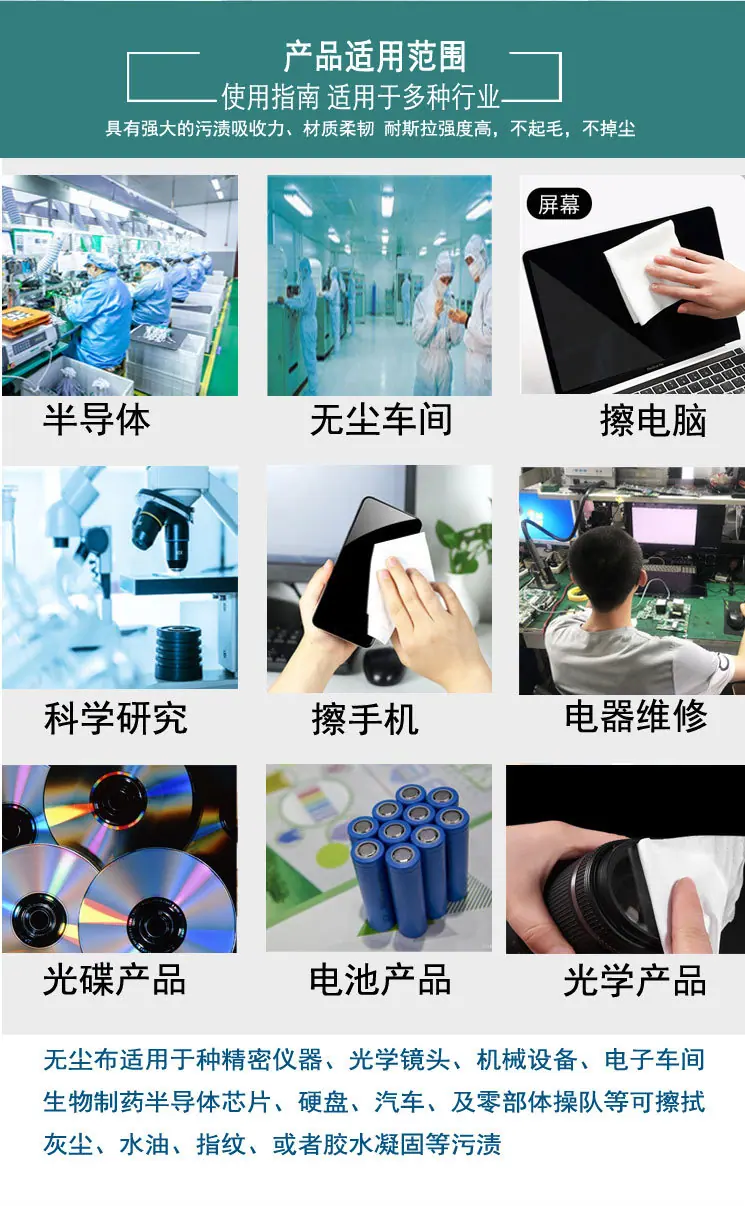 无尘布_05.jpg