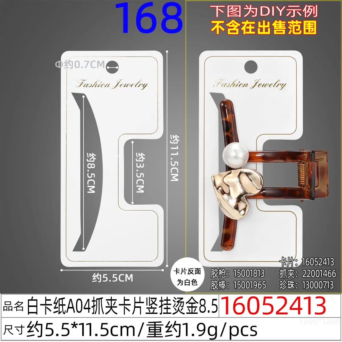16052413#白卡纸A04抓夹卡片竖挂烫金8.5