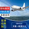 Flete Aéreo Dedicado a Sri Lanka Reserva Internacional de DHL para Artículos Grandes y Pequeños, Despacho de Aduanas, Entrega en Aeropuerto, Agenciamiento de Carga, Transferencia Directa