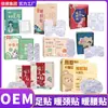 Aquecedores de pé personalizados, aquecedores de pescoço, aquecedores de cintura, compressas quentes para ombro e pescoço, aquecedores de joelho, adesivos quentes para outono e inverno, aquecedores de pé OEM