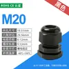 Conector impermeable para cable y alambre de nailon de plástico en pulgadas métricas con cabeza Gelan sellada y fija PG7/9/M12/M16