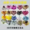 Acessórios para Penteado de Orquídea Borboleta Simulada Pacote de Material para Grampo de Cabelo Parede de Flores DIY Acessórios de Lembrança Flores Decorativas