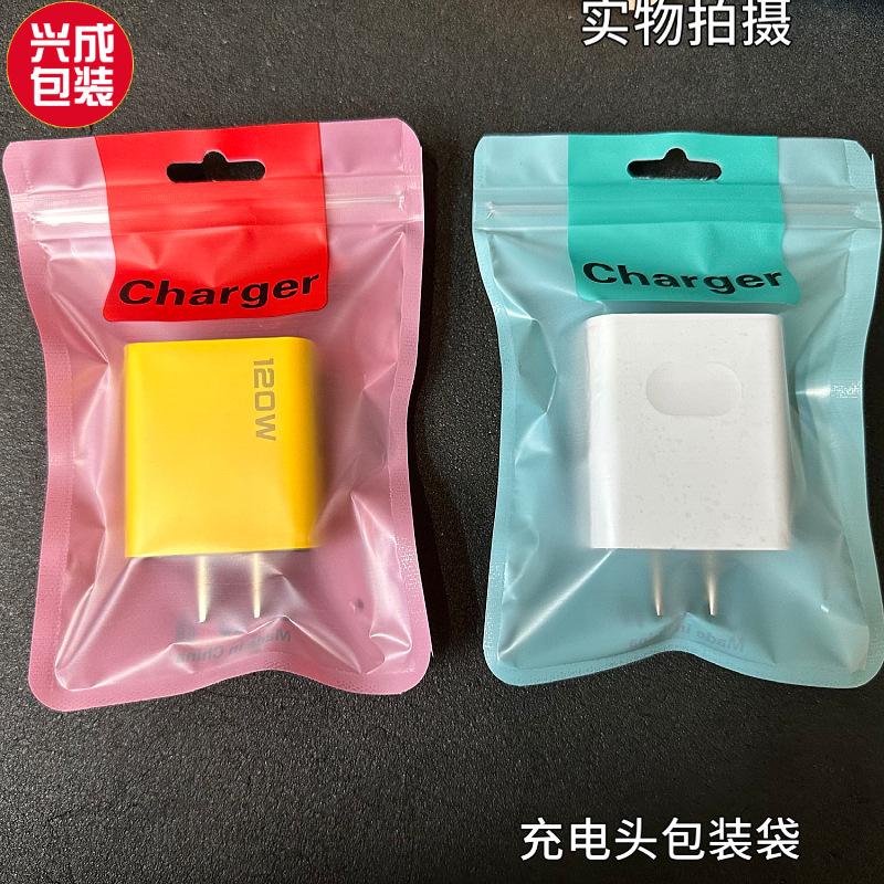 充电头包装袋