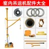 Conjunto Completo de Acessórios para Guindaste de Interior Alimentador Pequeno Guindaste Guindaste de Janela e Porta Conjunto Completo de Suportes Todos os Acessórios