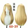Peluca Universal Transfronteriza de 60 cm al por Mayor, Estilo Peluquería Parte Superior del Cuero Cabelludo Flequillo Largo Universal para Cosplay, Fabricante Multicolor