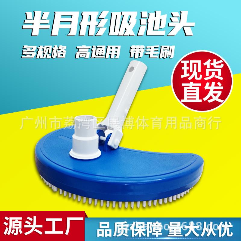 半月形吸池头(套版)