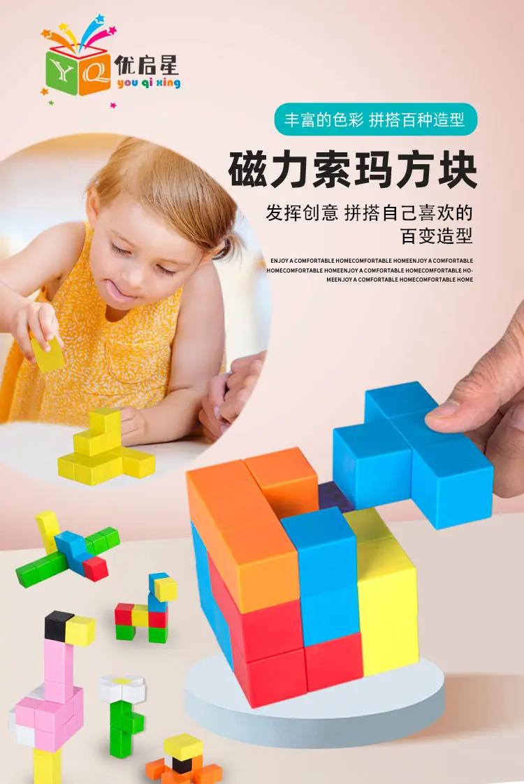 磁力玩具方块详情A_01