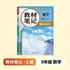 Caderno de Notas para o Outono de 2026 para as Séries 7, 8 e 9, Primeiro Semestre, Chinês, Matemática, Inglês, Edição da Educação Popular, Livro Didático Sincronizado para Pré-Revisão e Revisão