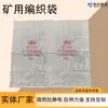 Sacos de ráfia plástica para minas de carvão subterrâneas, retardantes de chama e antiestáticos, sacos de preenchimento para mineração, sacos de ráfia plástica para mineração