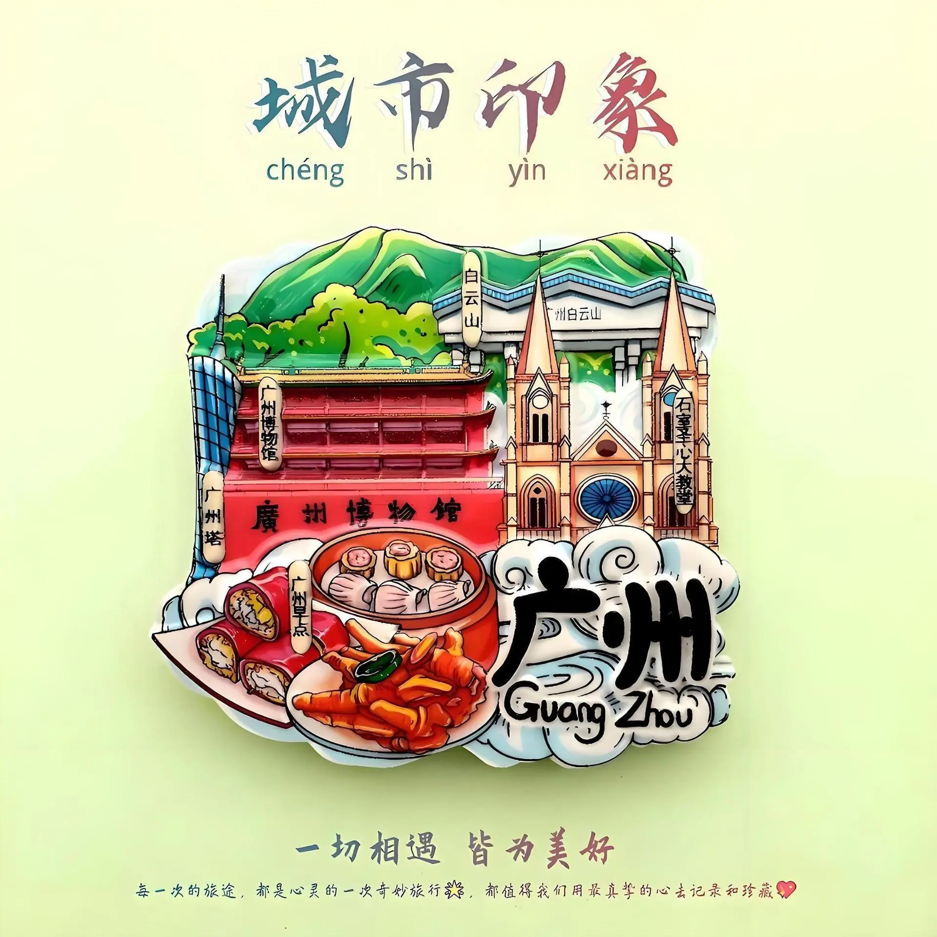 广州