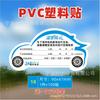En stock Calcomanía Electrostática Calcomanía de Identificación Modelo Forma Cuadrada Impresión a Color PVC Transparente Calcomanía para Mantenimiento de Automóviles