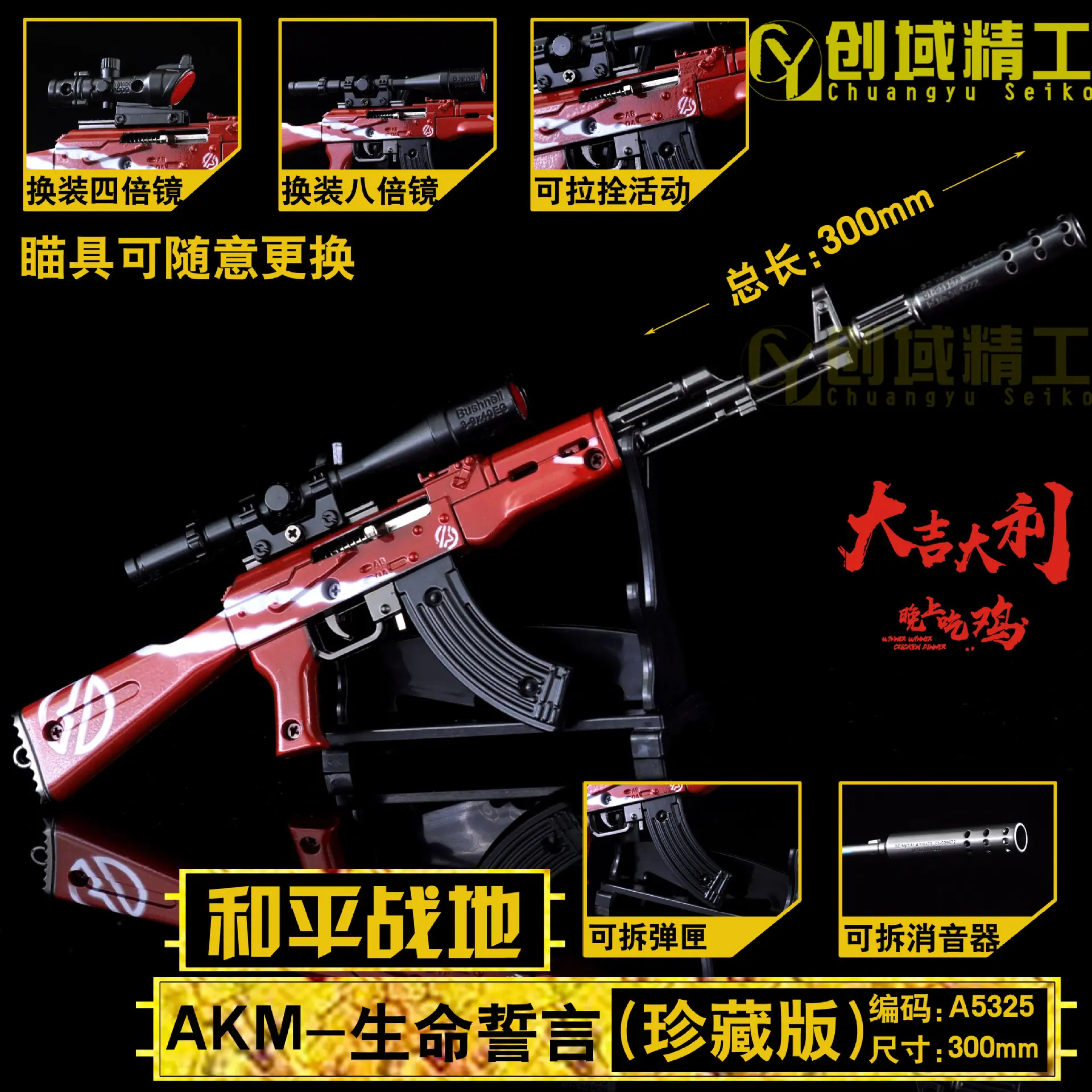 型号A5325-AKM生命誓言-和平战地副本.jpg
