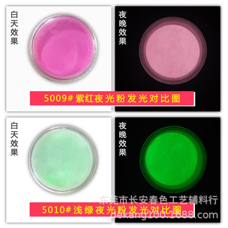02.11夜光粉对比图-5.jpg