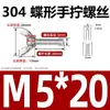 Herrajes Jiatong M3-M8 En Stock Tornillos de Mariposa de Acero Inoxidable 304 de Apriete Manual, Tornillos de Media Luna, Tornillos y Pernos Tipo Mariposa